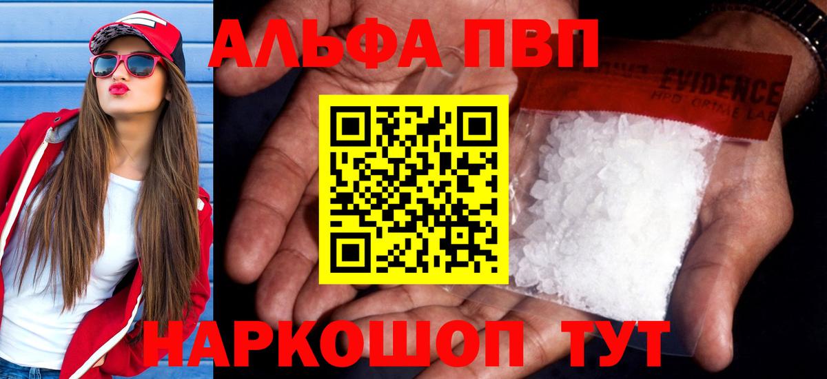 A-PVP Crystall  А ПВП Crystall  Alfa_PVP СК  Сергиев Посад  Alpha-PVP  Вход с VPN 
