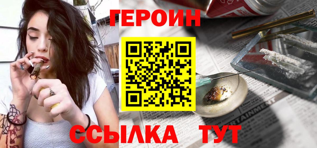 ГЕРОИН гречка Сергиев Посад
