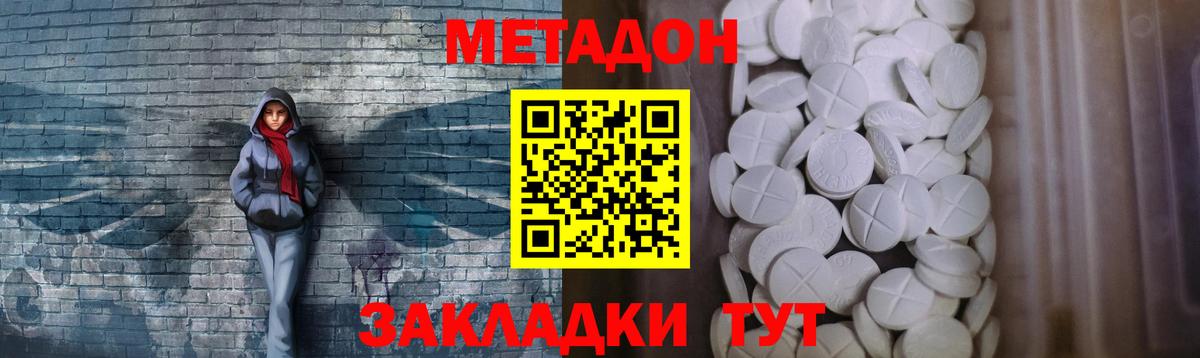 Метадон белоснежный Сергиев Посад